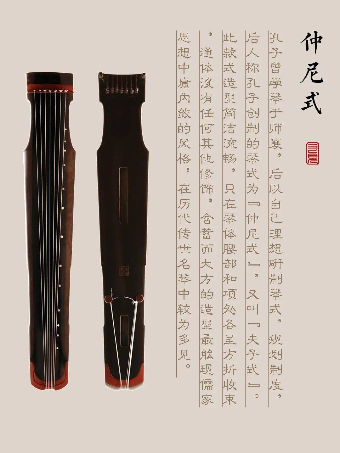 遵义市古琴样式赏析（仲尼式 or 夫子式）